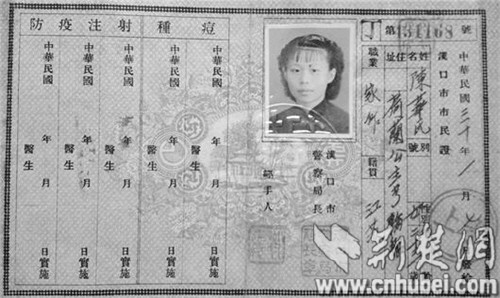 4年前汉口市民证现身 兼具如今身份证户口本功能