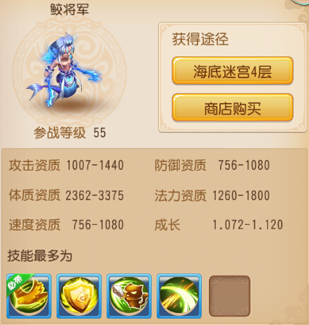 鲛将军