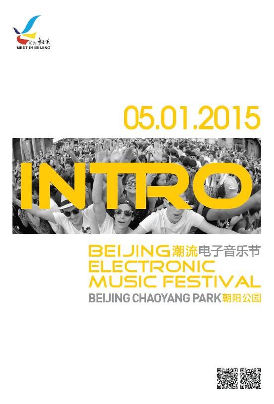 INTRO电子音乐节将于5月北京举办