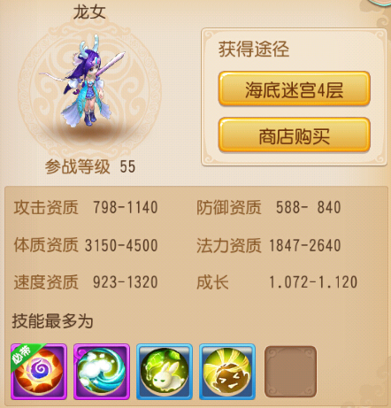 龙女