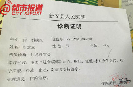 新安男子吃槟榔后呕吐红色液体被诊断为胃部糜烂