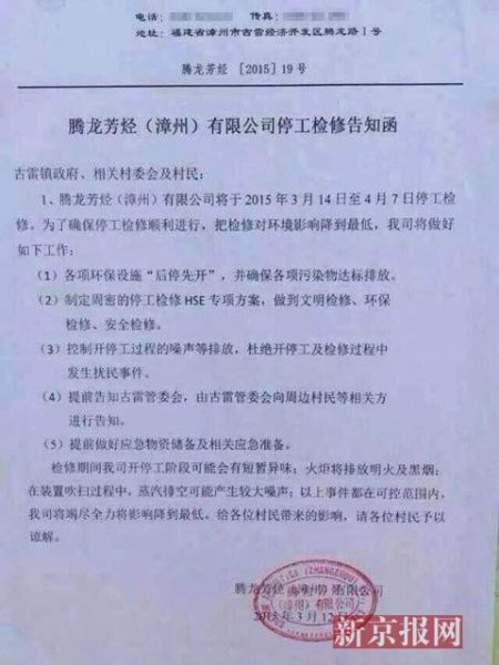 漳州爆炸PX工厂正处停工检修期倒数第二天