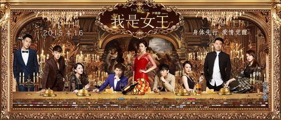 电影《我是女王》晚餐版海报