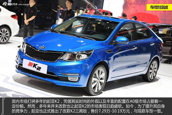新款起亚K2