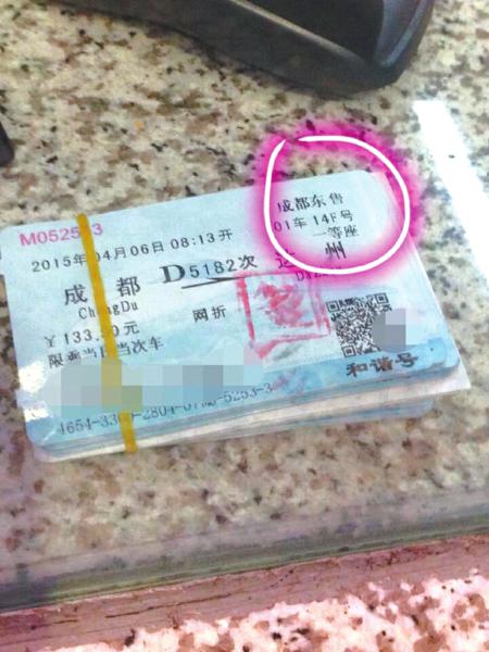 朱界平律师的火车票。