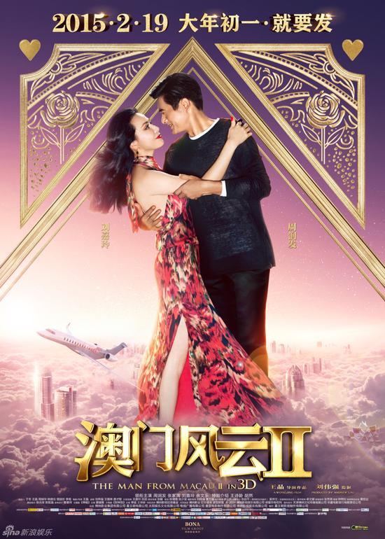 澳门3 高进刀仔龙五再聚首