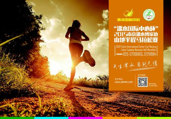 南京溧水半程马拉松赛开跑 志愿者为赛事护航