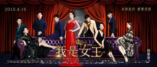 电影《我是女王》群像海报