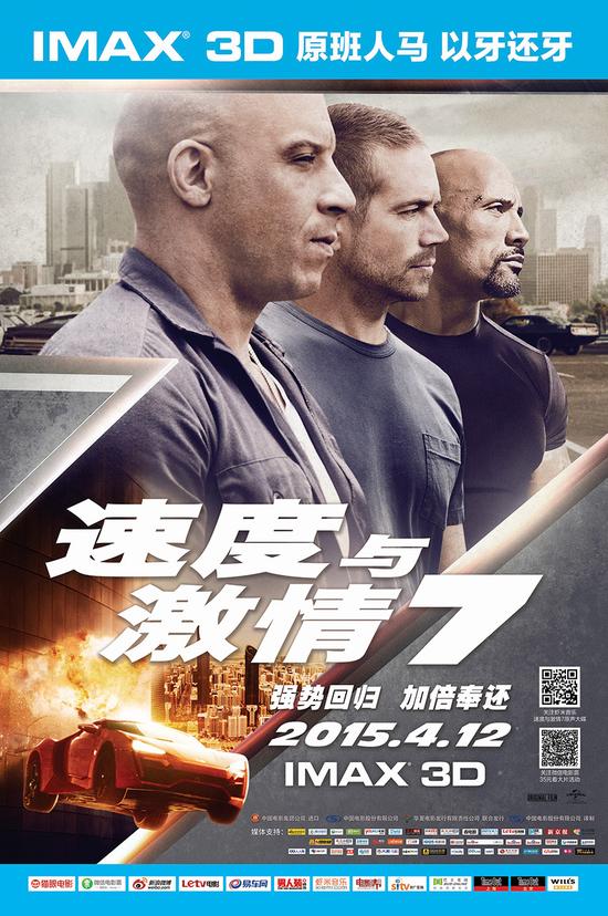 IMAX3D《速度与激情7》