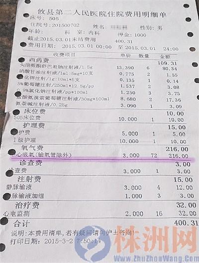 ▼住院费用明细单，划紫色线部分为氧气费用项 记者 陈正明 摄