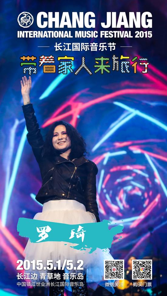 摇滚传奇罗琦将亮相第四届长江国际音乐节