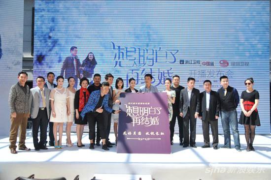 《想明白了再结婚》主创大合照