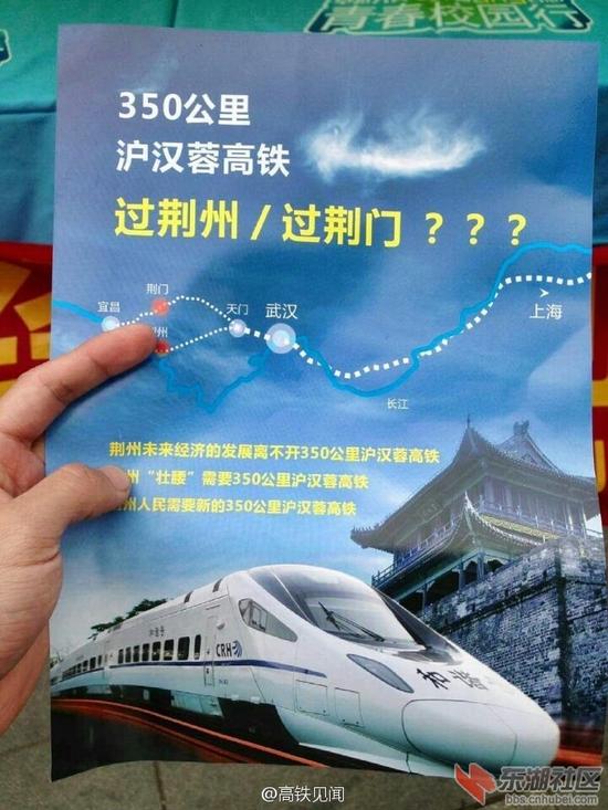 荆州争夺高铁宣传（图片来源于微博）