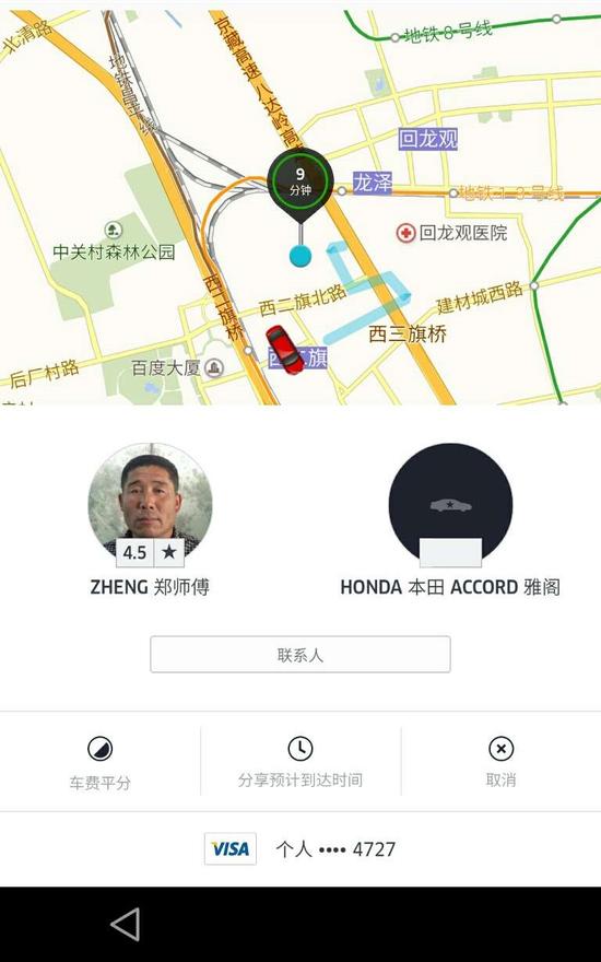 我叫到的是一辆本田雅阁