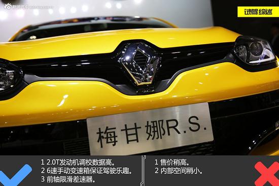 雷诺梅甘娜R.S.
