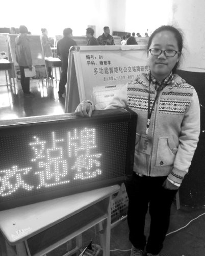 站牌还带报警、充电功能,被推荐参加省青少年科技创新大赛