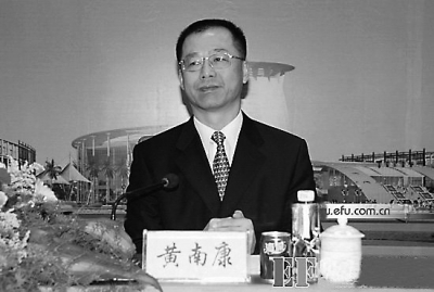 泉州南安市委书记黄南康涉嫌严重违纪被查