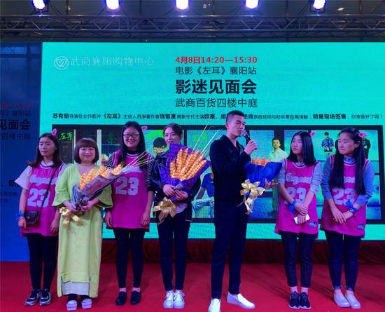 电影《左耳》影迷见面会