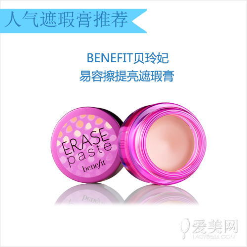 benefit贝玲妃 易容擦提亮遮瑕膏