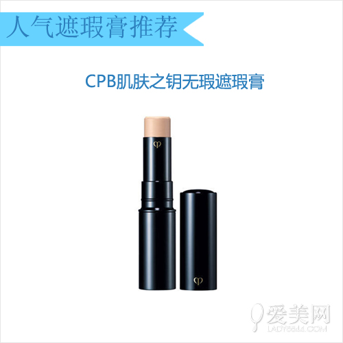 CPB肌膚之鑰無瑕遮瑕膏