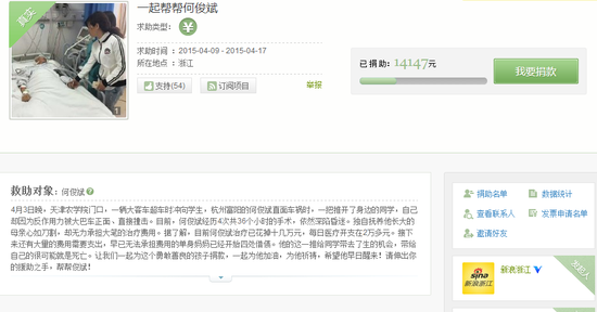 新浪浙江联合富阳发布发起微公益