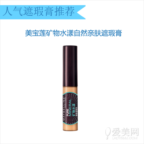 美寶蓮礦物水漾自然親膚遮瑕膏
