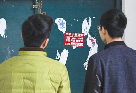 宜昌高校现本校贷款传单 称只需学生证身份证