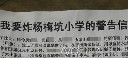 恐吓信截图
