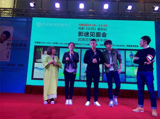 电影《左耳》影迷见面会