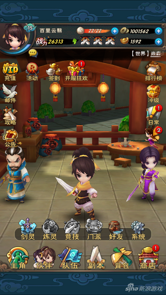 新仙剑奇侠传3D