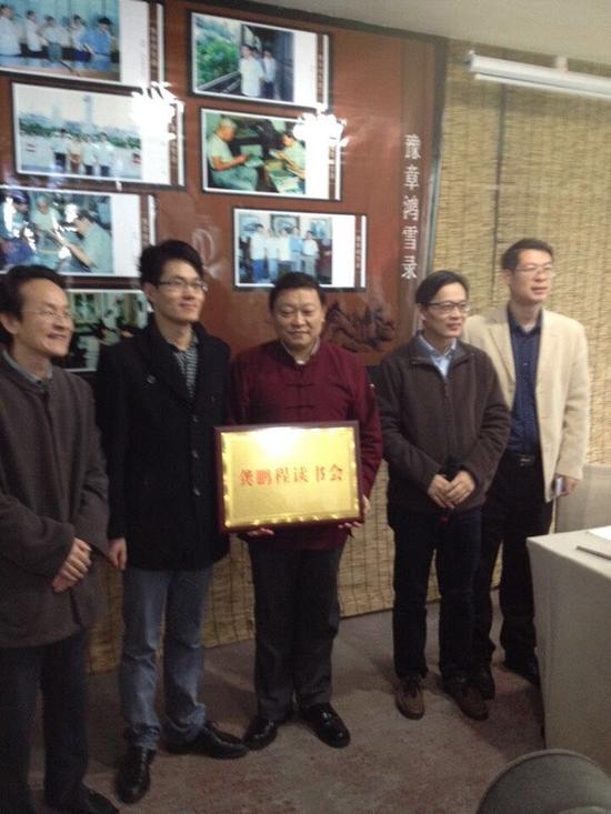 龚鹏程读书会揭牌仪式 