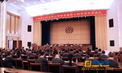 中国佛学院普陀山学院在国际会议中心礼堂举行首期居士教育班开学典礼