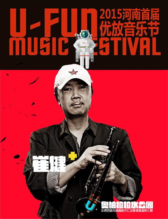 崔健