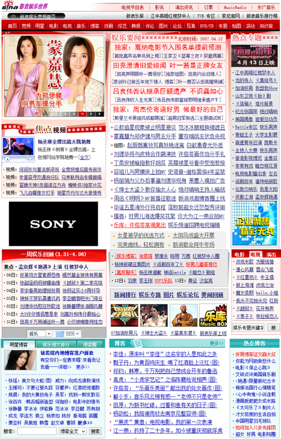新浪娱乐2007