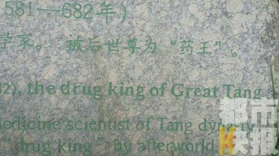 西安一景区将药王孙思邈译为“毒枭”