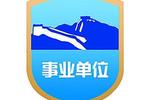 福州鼓楼区事业单位公开招71人 14日启动报名