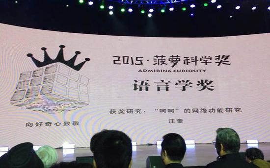 “呵呵的网络功能研究”摘得增设的语言学奖
