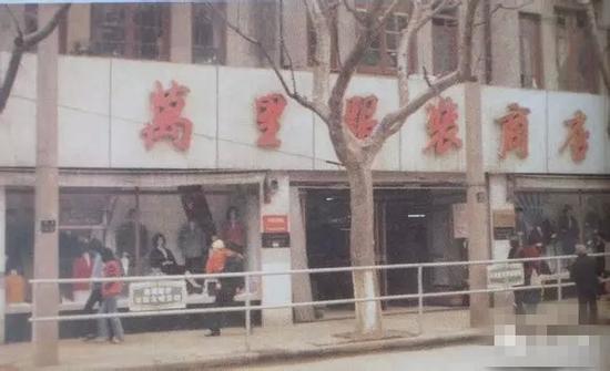 万里服装商店（淮海中路352--356号）