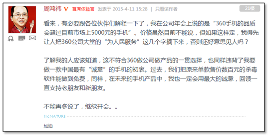 周鸿祎否认新手机售价5000元