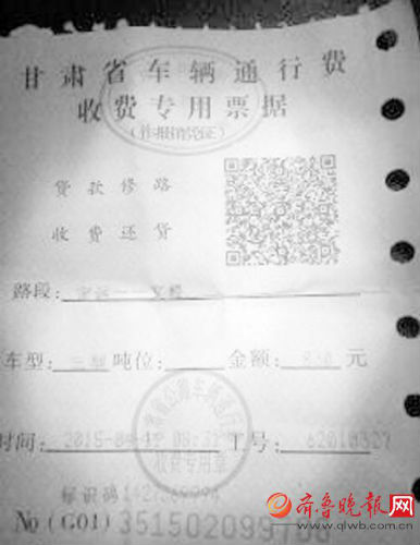 甘肃当地向丁孝合开具的收费证明。(受访者提供)