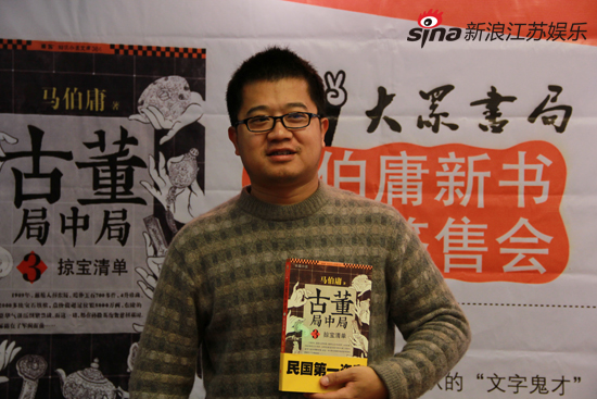马伯庸南京签售《古董3》 作品有望登荧屏