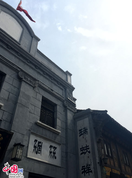 周村古商城老店铺(图:中国网)