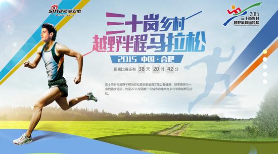 三十岗乡村越野马拉松明日起接受报名