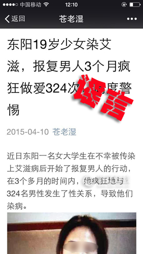 微信朋友圈流传的这条消息是谣言
