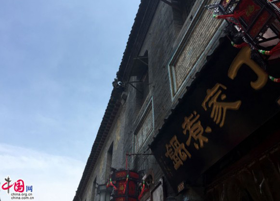 周村古商城老店铺(图:中国网)