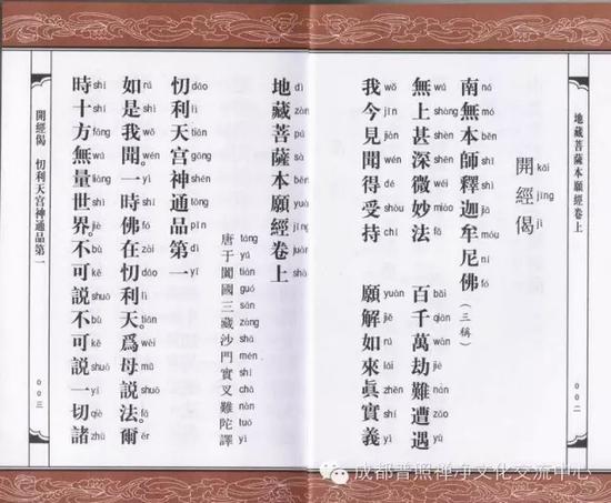 《地藏菩萨本愿经》被喻为“佛门孝经”，经文威力无比，深具不可思议之功德利益