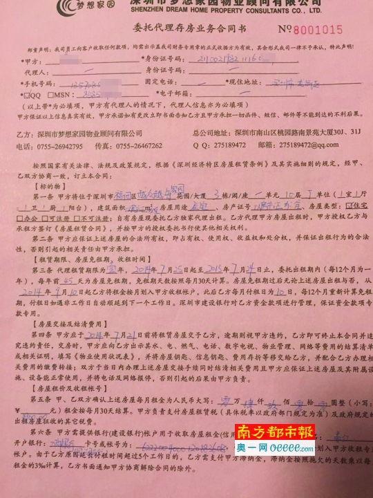 “梦想家园”房屋中介卷走100多万元房租及押金