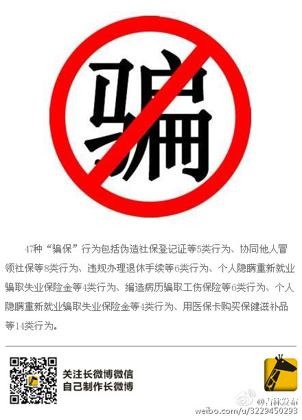 吉林省实名举报47种骗保行为可获奖励 最高2万元