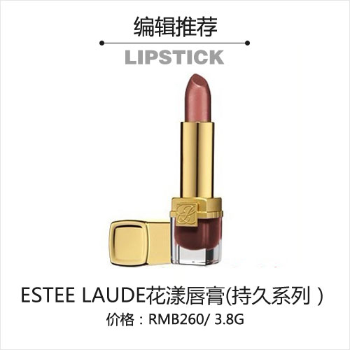 Estee Laude花漾唇膏