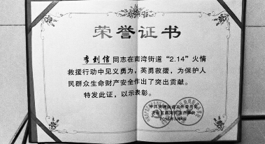 深圳市龙岗区南湾街道对李到信进行了表彰